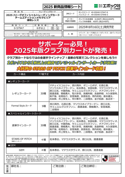 EPOCH 2025 浦和レッズ Jリーグチームエディション・メモラビリア BOX