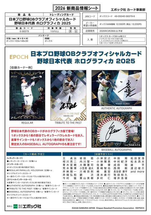 予約）EPOCH 2025 日本プロ野球OBクラブ 野球日本代表 ホログラフィカ