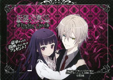 妖狐×僕SS」 (アニメ版) トレーディングカード