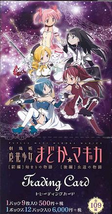 劇場版 魔法少女まどか☆マギカ」 トレーディングカード（二木限定