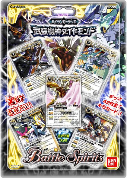 バトルスピリッツ ハイランカーデッキ 【武装機神ダイヤモンド】