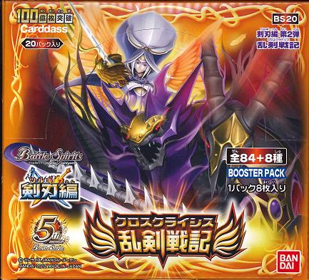 バトルスピリッツ 剣刃編 第2弾 【乱剣戦記】 [BS20] ブースターパック