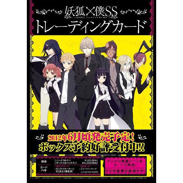 妖狐×僕SS」 (アニメ版) トレーディングカード