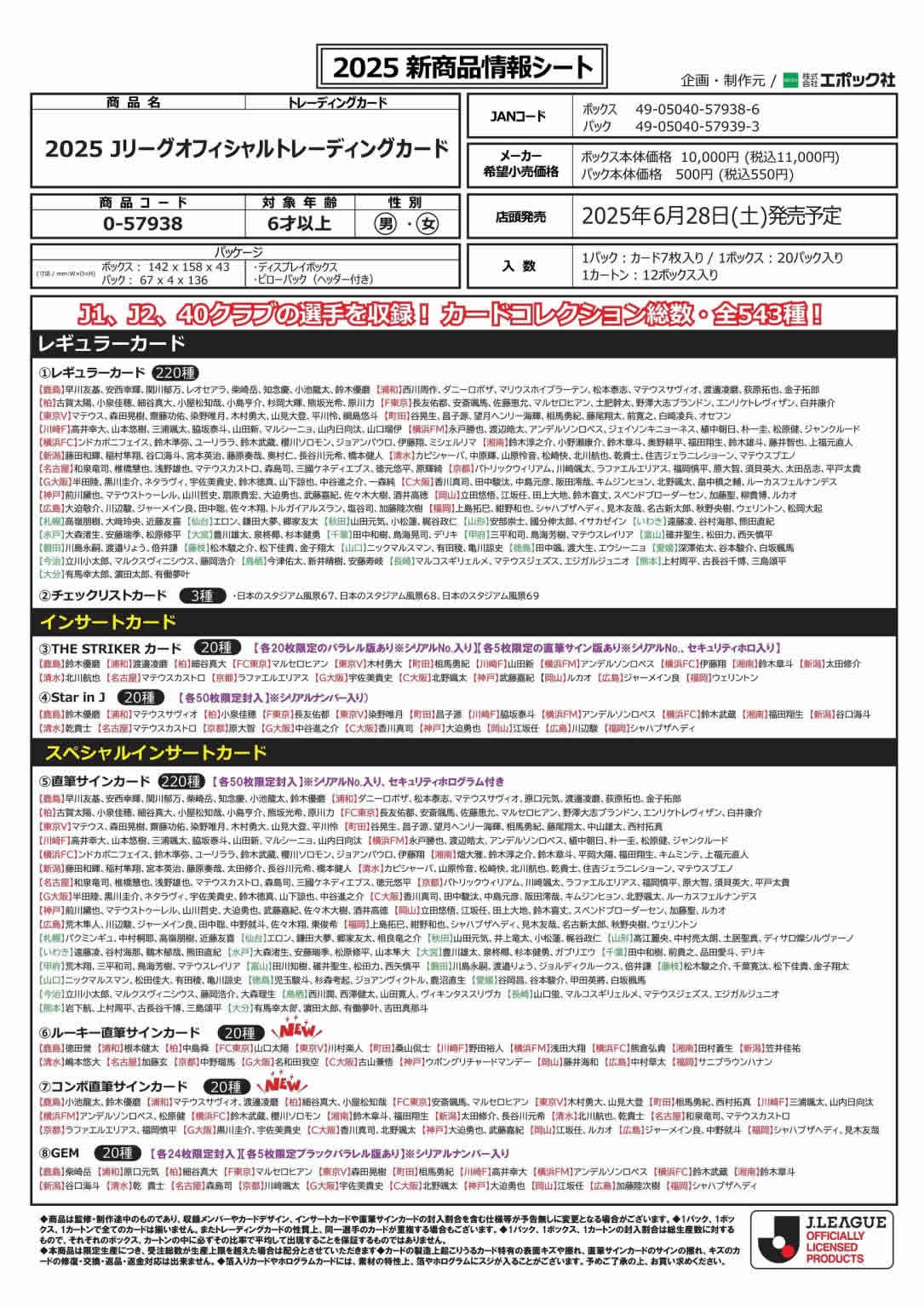 EPOCH 2025 Jリーグオフィシャルトレーディングカード BOX（送料無料