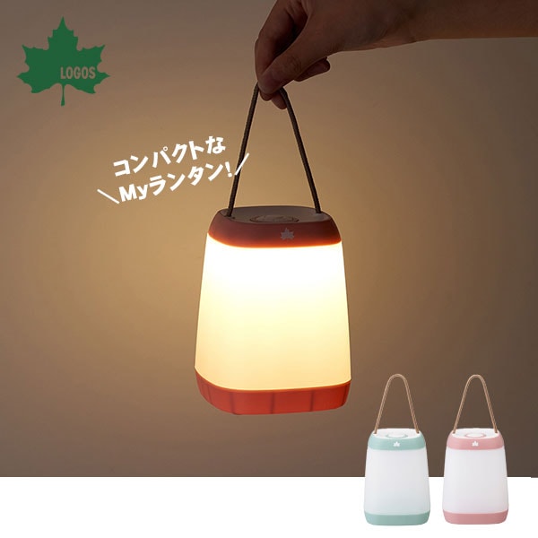 LOGOS ミディテントランタン（ライトブルー74175150／ライトピンク