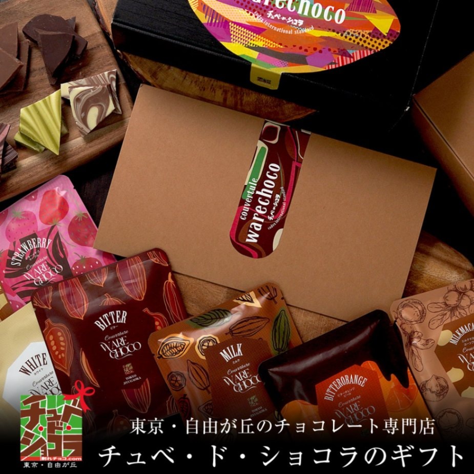 割れチョコギフトセット | スペシャル,ギフト | | チュベ・ド・ショコラ
