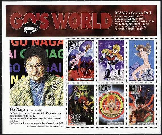 GO'S WORLD （永井豪の世界） 切手小型シート 中央アフリカ発行 | 切手