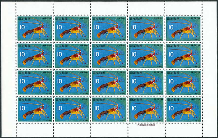 魚介シリーズ いせえび 10円切手シート | 切手,魚介 | 趣味の中古切手