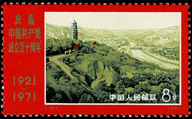 中国共産党50周年 切手9種セット 中国発行 No.1 | 切手,中国切手