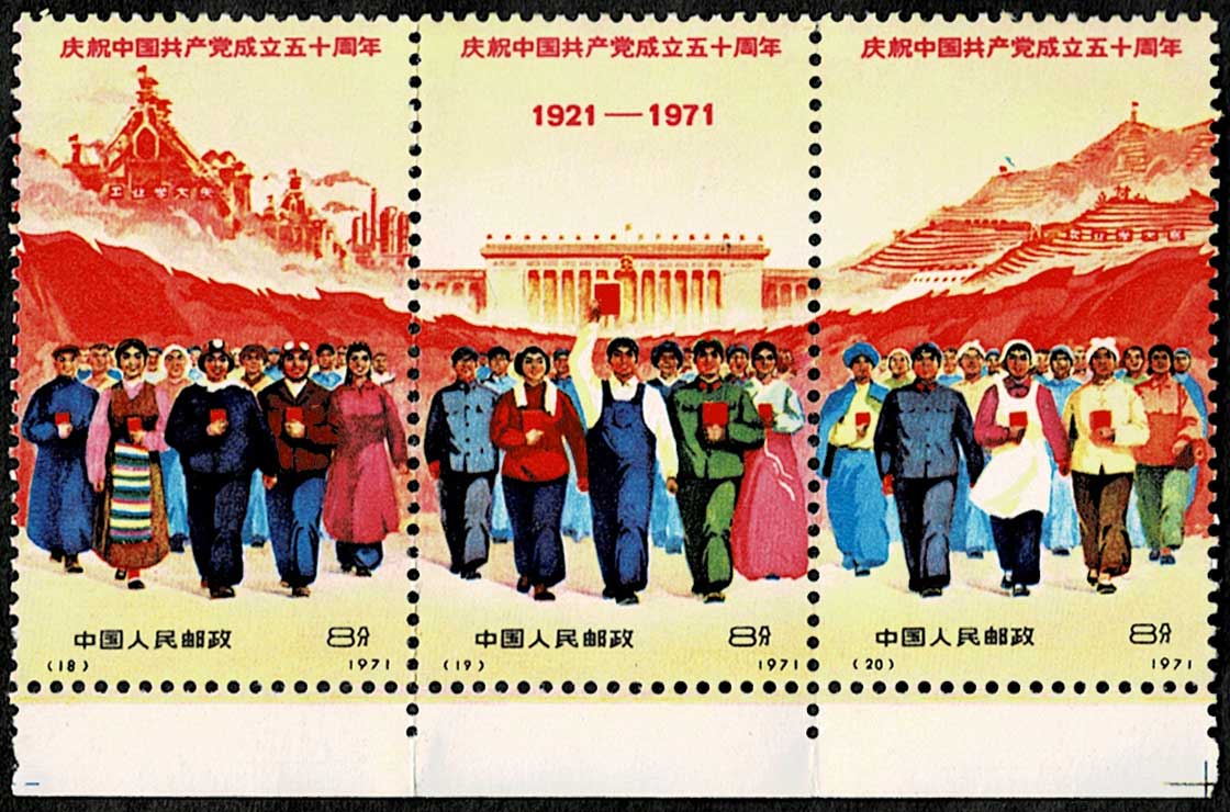 中国共産党50周年 切手9種セット 中国発行 No.1 | 切手,中国切手