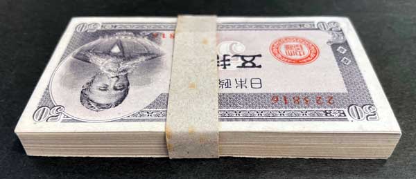 板垣50銭 (政府紙幣B号50銭) 100枚束 未使用 | コイン・紙幣,日本の