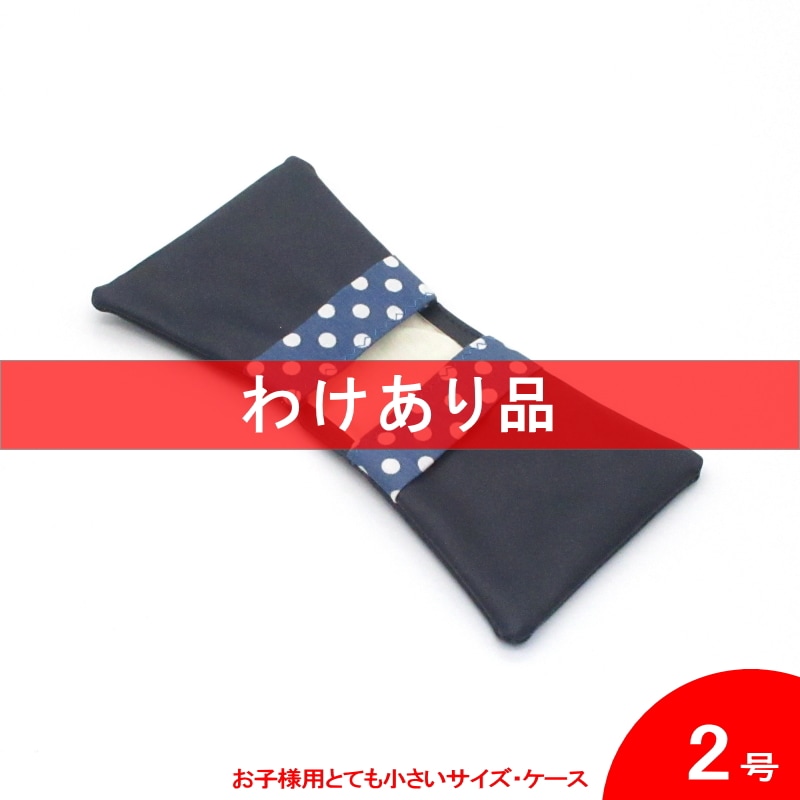 フラメンコ | [わけあり品]カスタネットケース とても小さいサイズ 紺