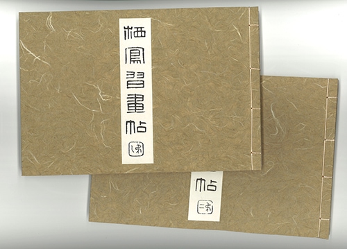 拓本 古い習字の手本帳 拓本 古い習字の手本帳