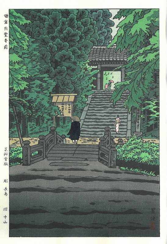 木版画のことなら『木版画 版元 芸艸堂 Woodblock print』