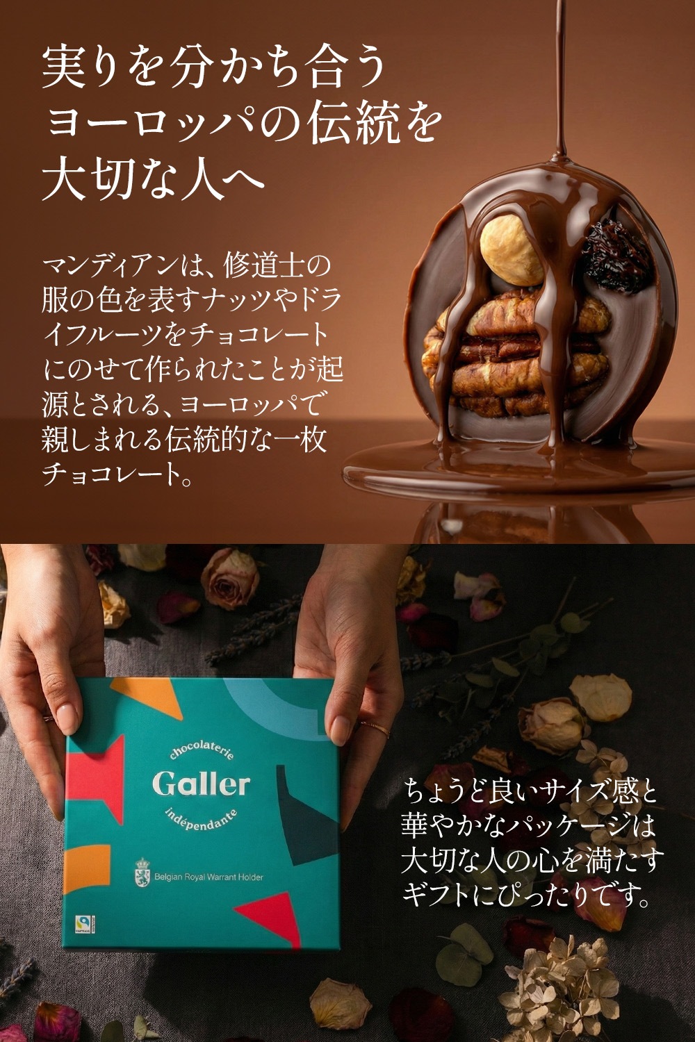 マンディアン チョコレート ガレー Galler | 全商品一覧 | ガレー
