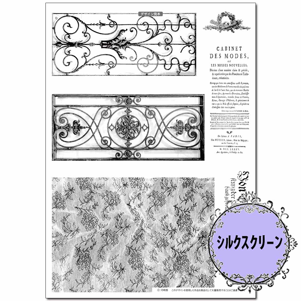 417-7128 Iron Panel 河崎香シルクスクリーン【特】<br