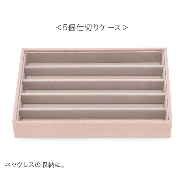 スタッカーズ STACKERS ジュエリーボックス 選べる2点セット