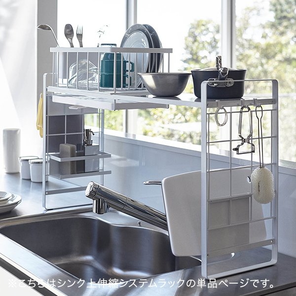 シンク上伸縮システムラック tower タワー 山崎実業 ラック シンク