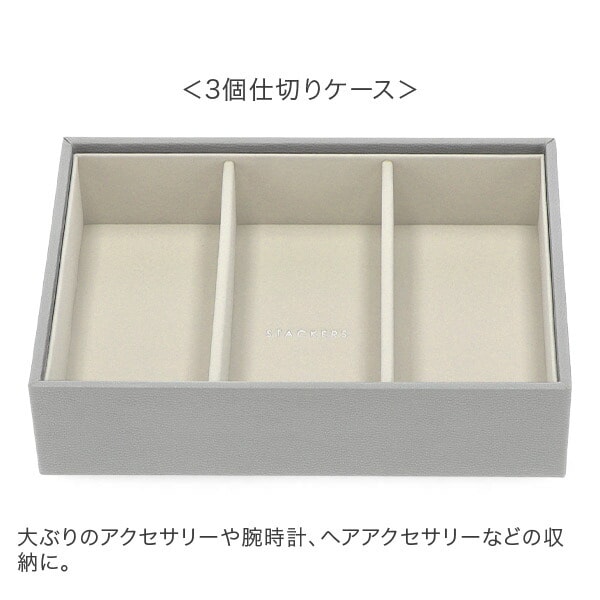 スタッカーズ STACKERS ジュエリーボックス 選べる4点セット