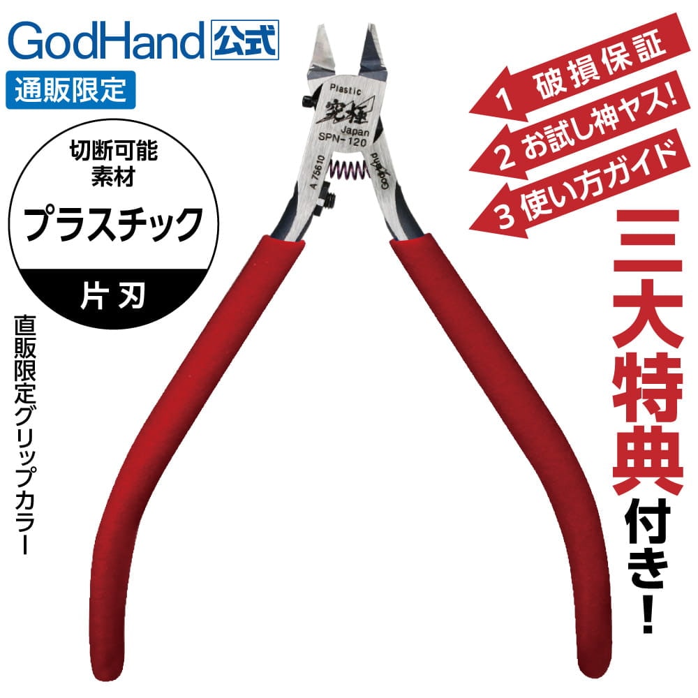 ゴッドハンド製品 | ゴッドハンド直販サイト本店