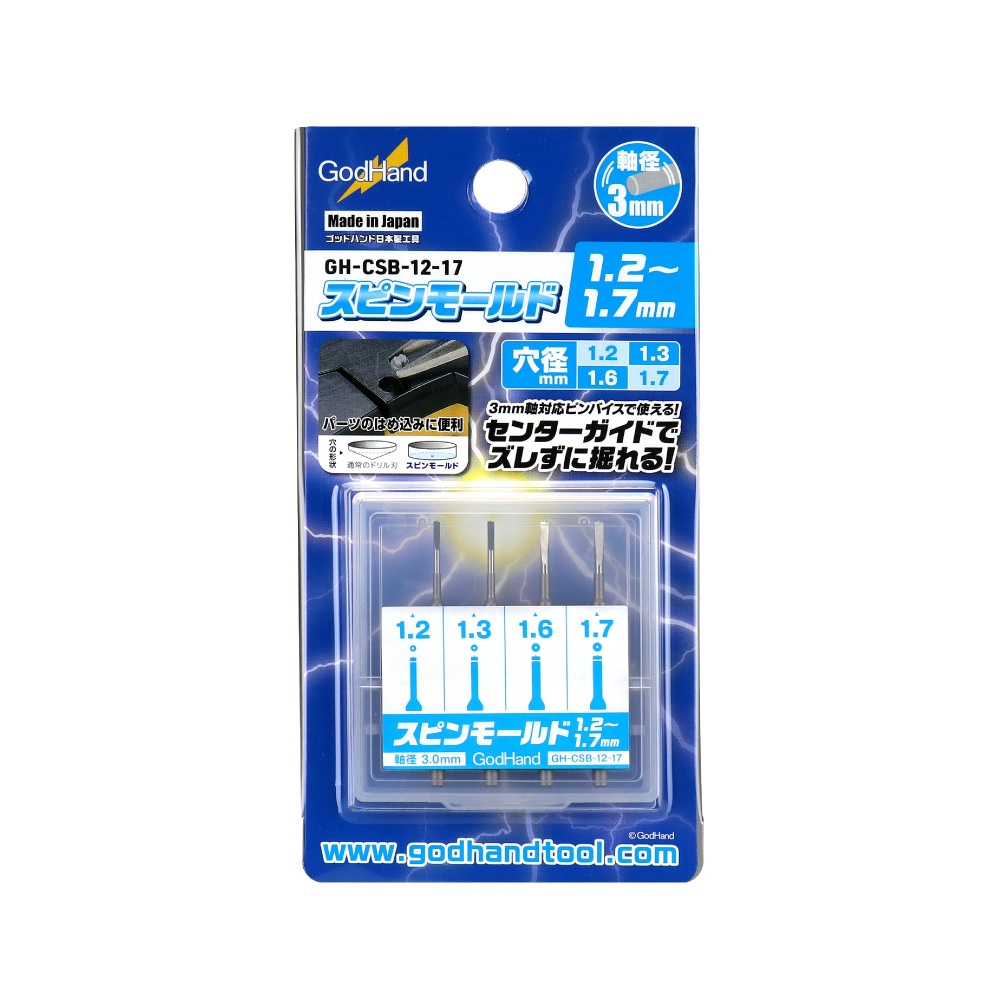 メーカー直販】スピンモールド 4本セット(1.2mm & 1.3mm & 1.6mm & 1.7