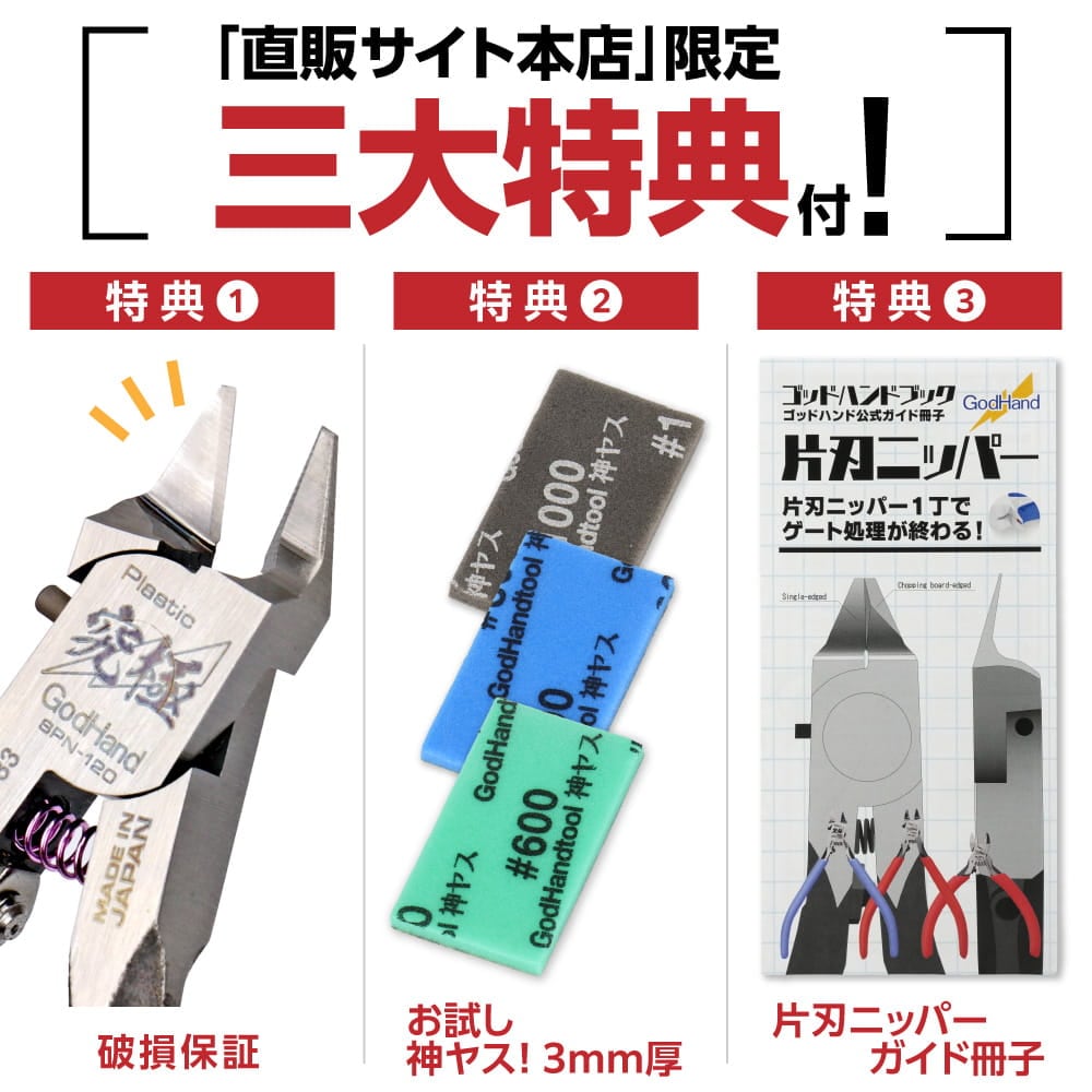 メーカー直販】【三大特典付】アルティメットニッパー 5.0 GH-SPN-120