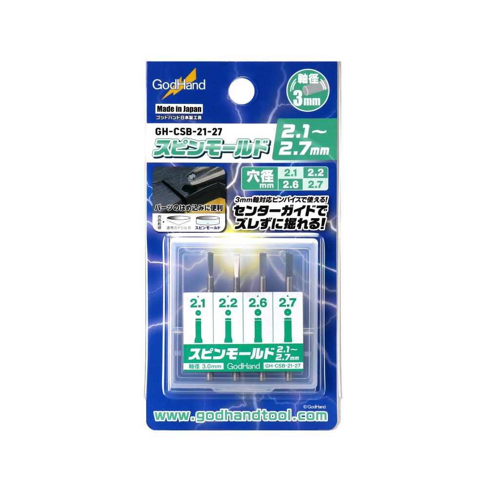メーカー直販】スピンモールド 4本セット(2.1mm & 2.2mm & 2.6mm & 2.7