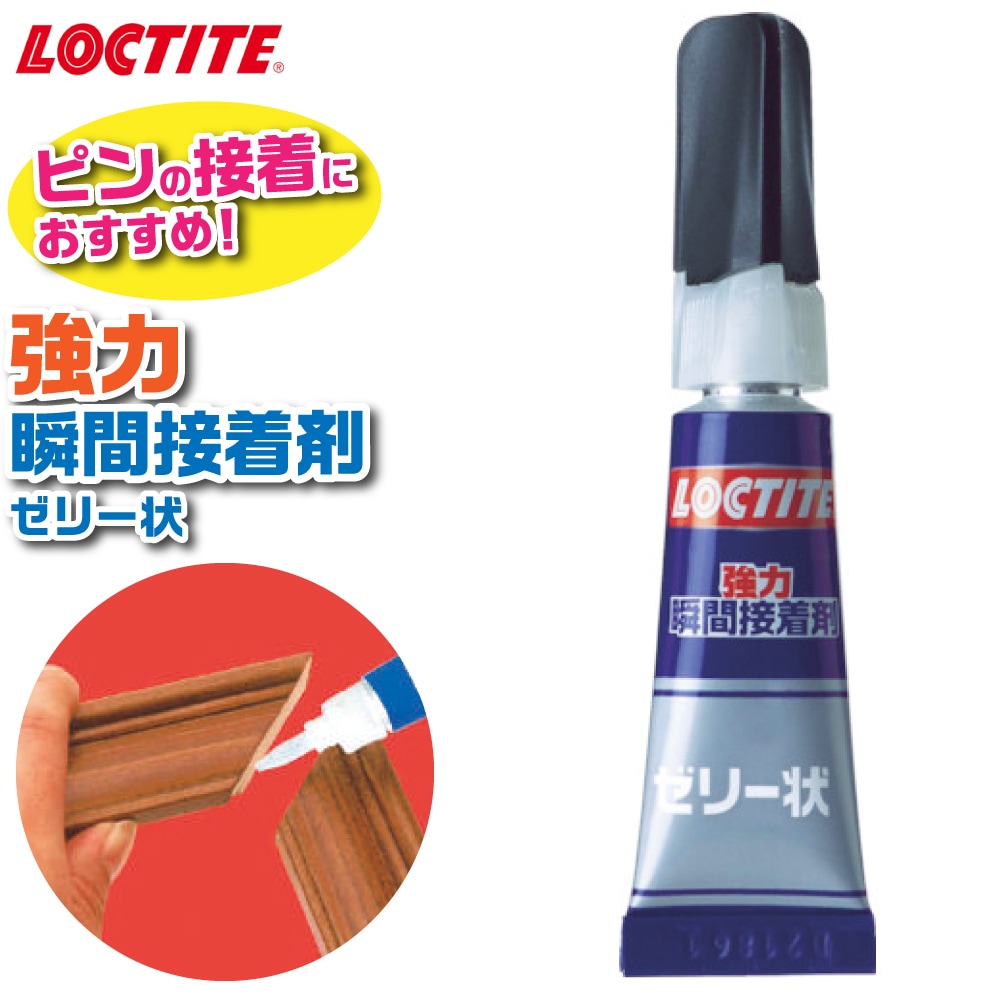 メーカー直販】ヘンケル ロックタイト 強力瞬間接着剤 ゼリー状 4g 取