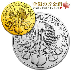 金・銀セット》 ウィーン金貨 1/25オンス + ウィーン銀貨 1オンス