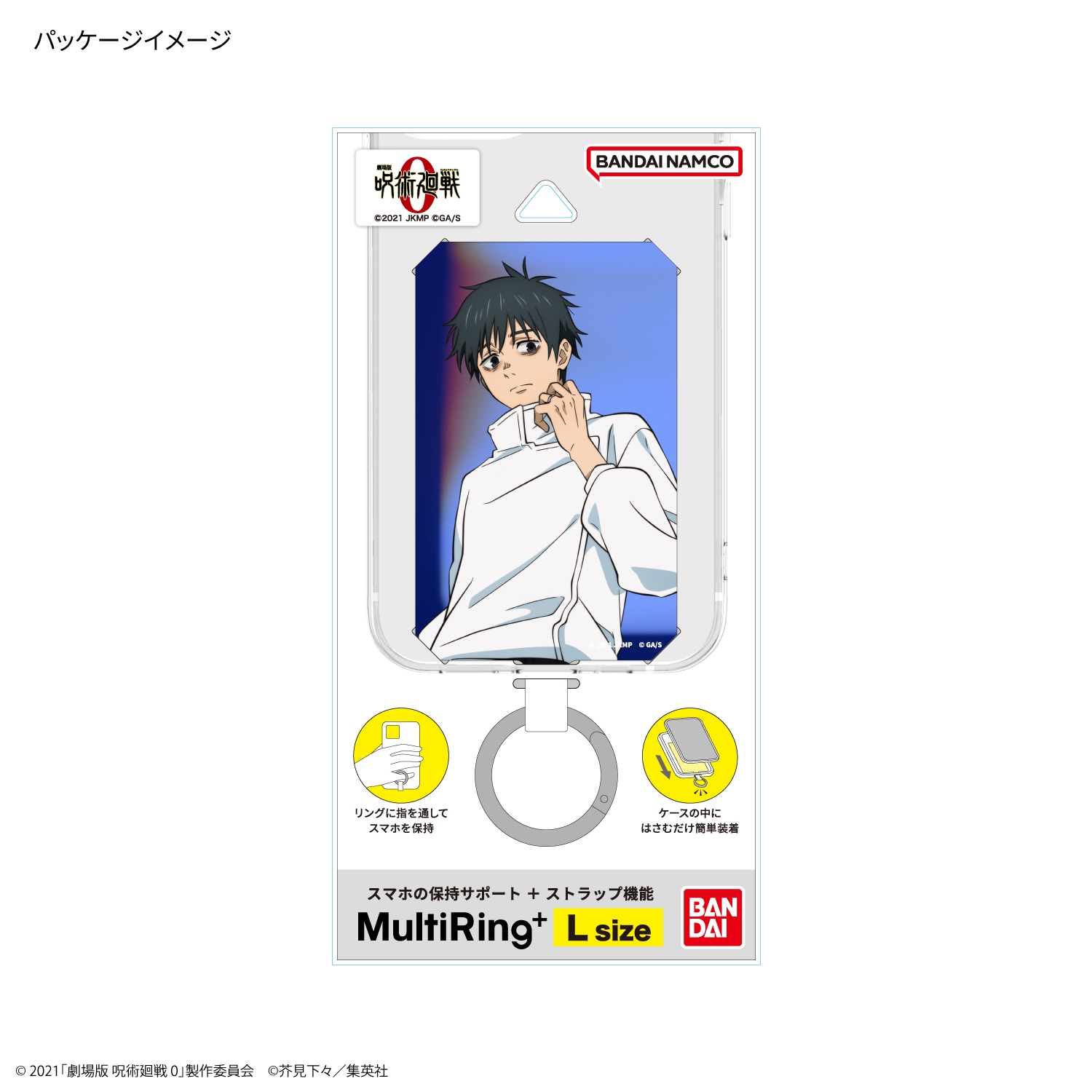 劇場版 呪術廻戦 0 マルチリングプラス Lサイズ | さ行,呪術廻戦