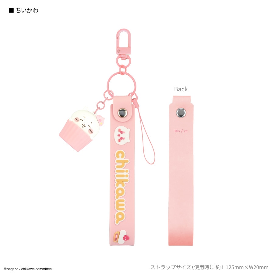 ちいかわ 3Dマスコット 付き ハンドストラップ | アイテムから探す