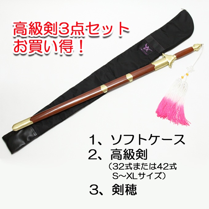 送料無料】 高級剣「龍剣(ゴールド色)」3点セット剣・穂・ソフト