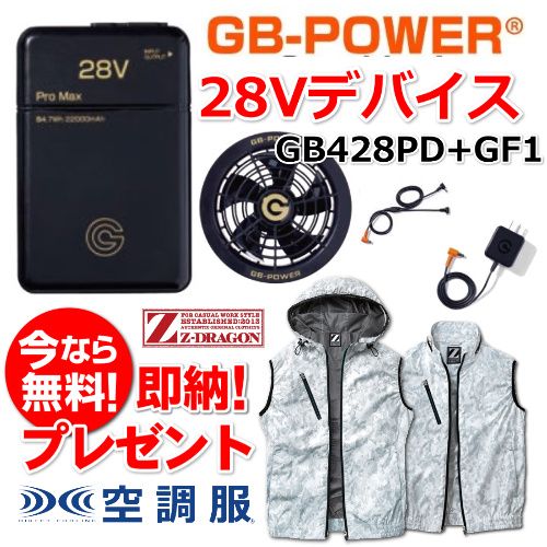 長信ジャパン 28V デバイス 即納 当日発送 在庫あり GB-POWER GB428PD