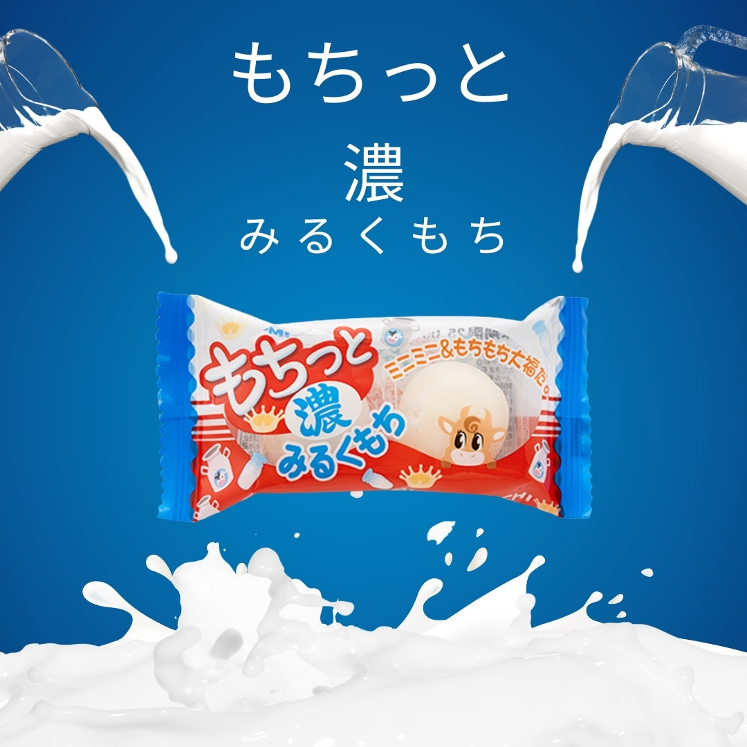 40円 やおきん もちっと濃みるくもち [1箱 20個入]：駄菓子,お菓子の