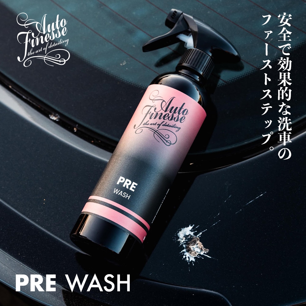 AutoFinesse エッセンシャルズ プレウォッシュ 500mL オートフィネス