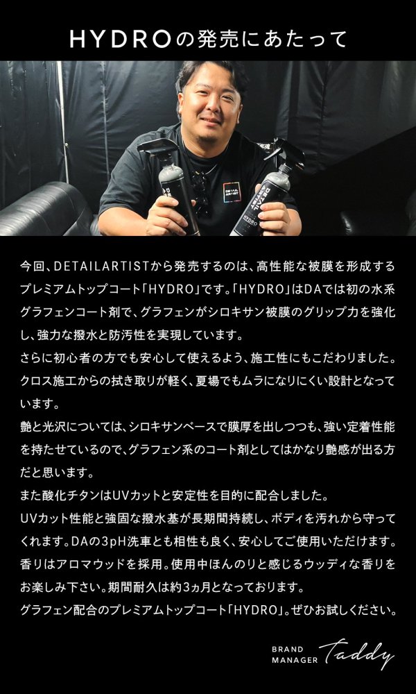 DA HYDRO ハイドロ 500ml DETAIL ARTIST | GRANTZ ONE