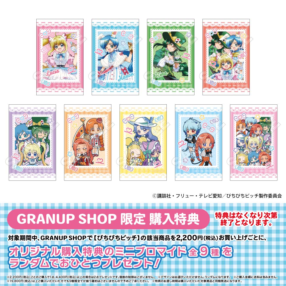 受付終了】ぴちぴちピッチ アリスファッション ぬいぴ～す るちあ