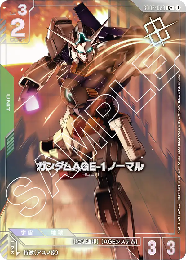 パラレル】ガンダムAGE-1 ノーマル「P」「C+」(緑)[GD02-029] ショップ