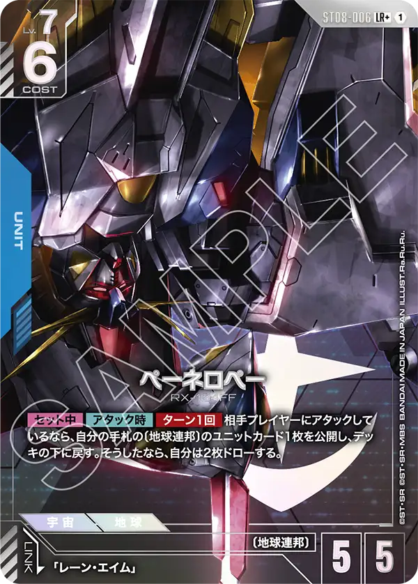 パラレル】ペーネロペー「LR+」(青)[ST08-006] | 【ST08】Flash of