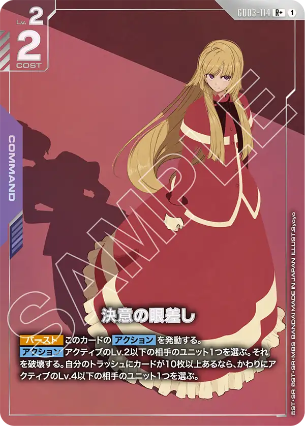 パラレル】決意の眼差し「R+」(紫)[GD03-114] | 【GD03】Steel Requiem