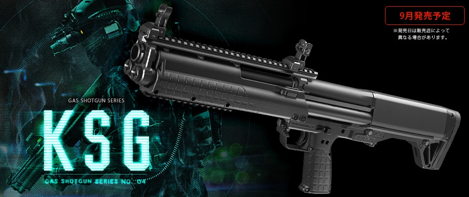 限定特価】【東京マルイ】 ガスショットガン KSG【エアガン
