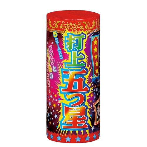 打上五ツ星 No450 | 打ち上げ花火 | eはなびやさん│圧倒的な品揃え