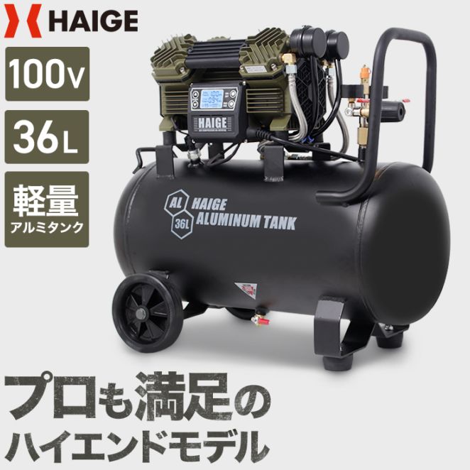 エアーコンプレッサー 36L HG-DC991AL | 工具機器・DIY,コンプレッサー