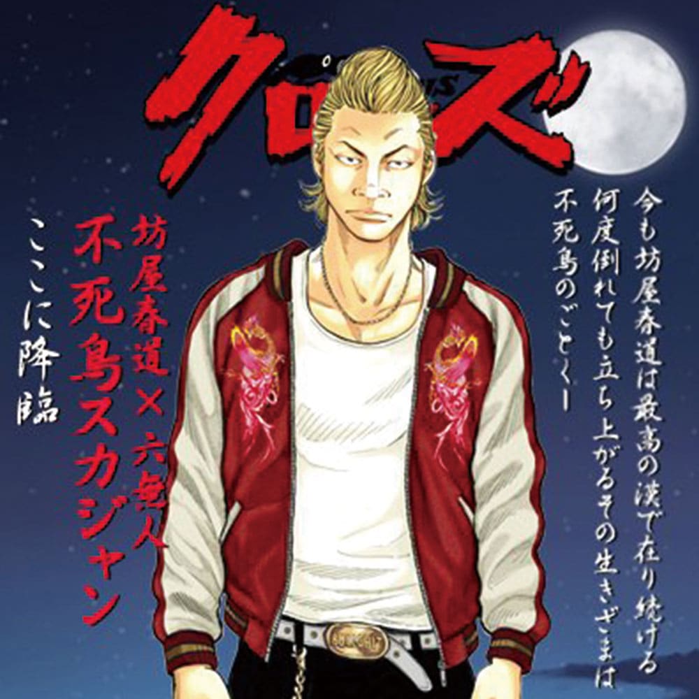 坊屋春道着用モデル 不死鳥リバーシブルスカジャン/レッド｜墓場の画廊