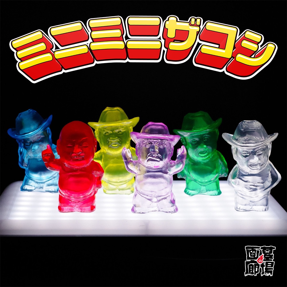 ハリウッドザコシショウ/ミニミニザコシvar.3 全6種×6色 ｜墓場の画廊