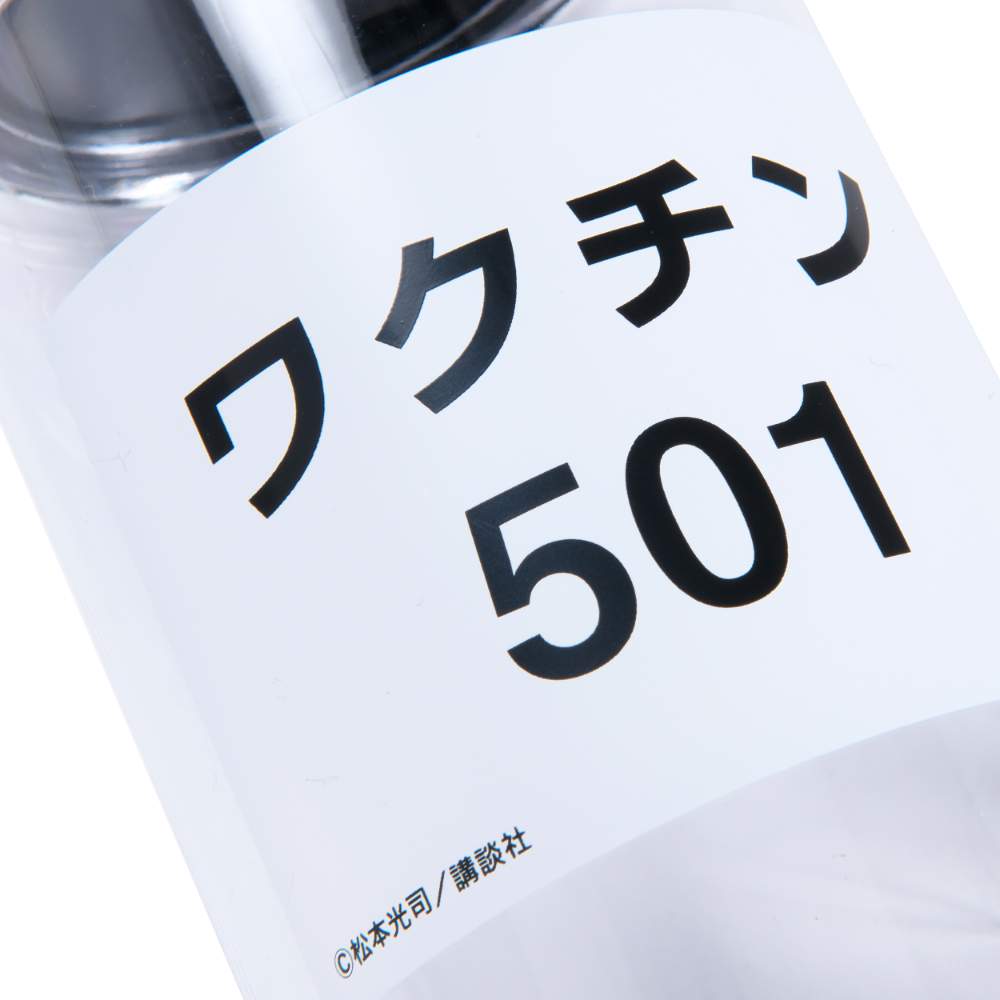 彼岸島/501ワクチン クリアボトル｜墓場の画廊ONLINE STORE