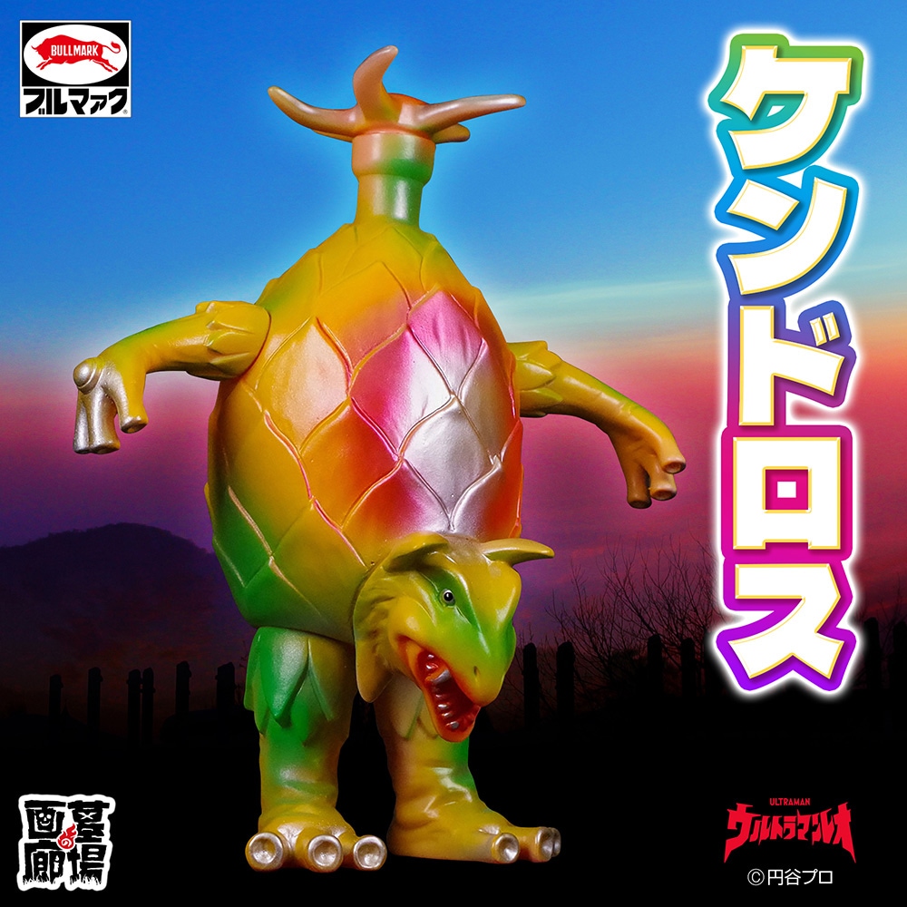 ソフビ/ブルマァク BULLMARK/ウルトラマンレオ/ケンドロス/イエロー