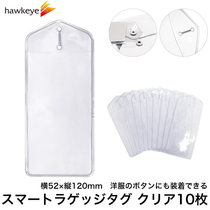 クリア スマートラゲッジタグ ビニールケース 10枚入り 52×120mm