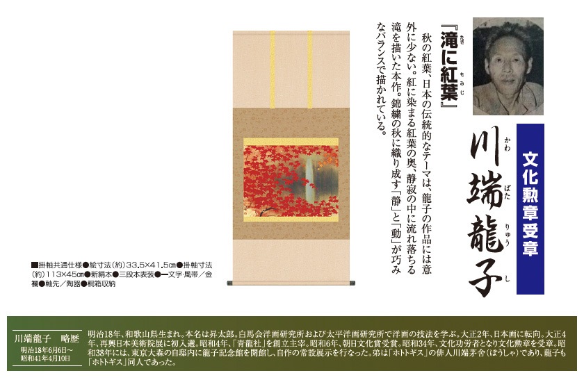川端龍子 滝に紅葉 高級額装 複製絵画【ポイント5％還元中】 : アート