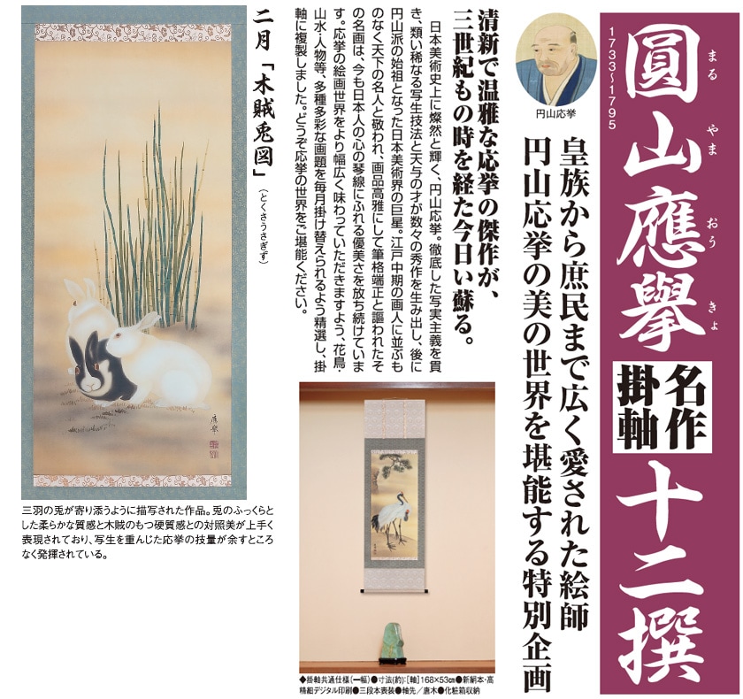 円山応挙 名作十二撰 2月 木賊兎図 額装 : アートの友社 『名作十二撰